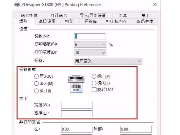 條碼打印機模式怎么設置