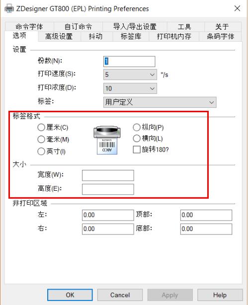 條碼打印機模式設置