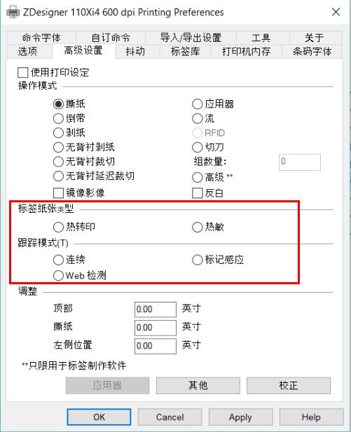 條碼打印機模式設置