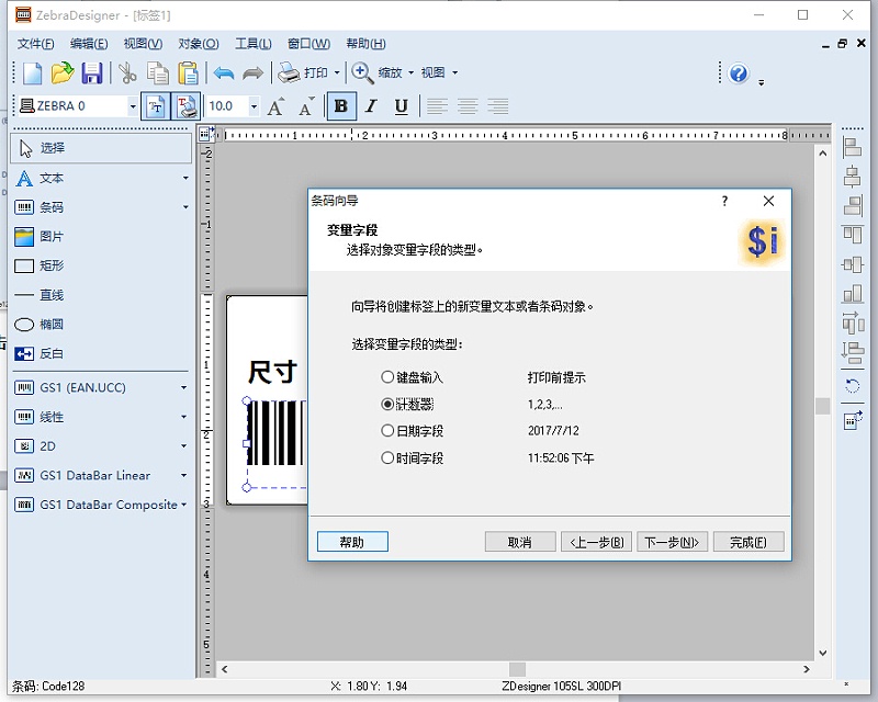 斑馬編輯軟件安裝