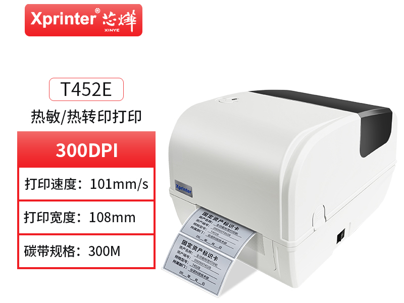 芯燁T452標簽打印機