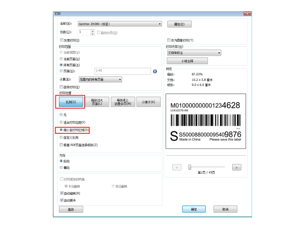 PDF、物流單號平臺調用條碼打印機打印標簽