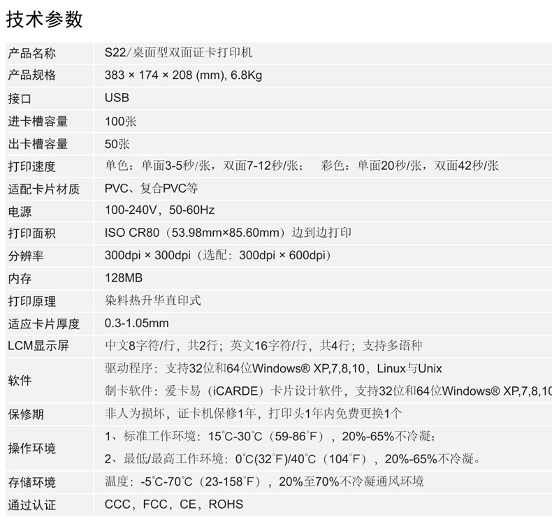 颯瑞S22證卡打印機(jī)